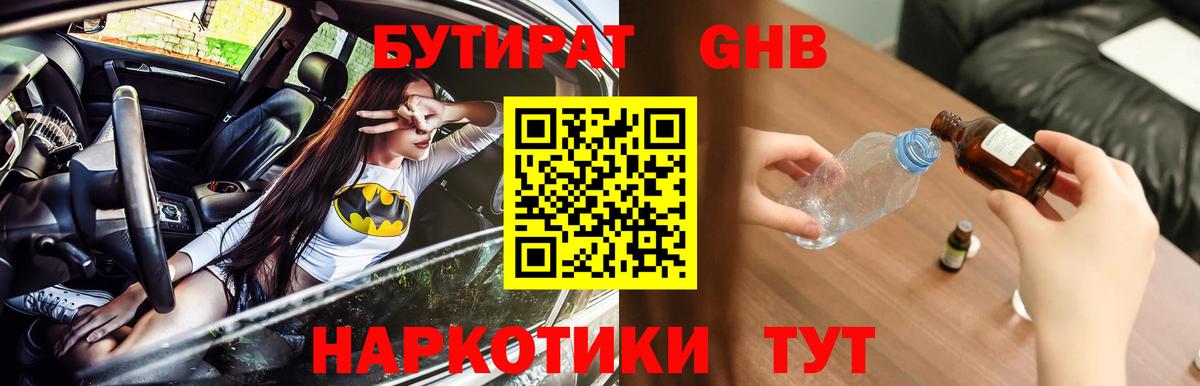 БУТИРАТ буратино Губкинский