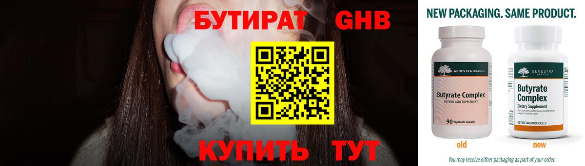 Бутират 1.4BDO  Вход с VPN  Губкинский 
