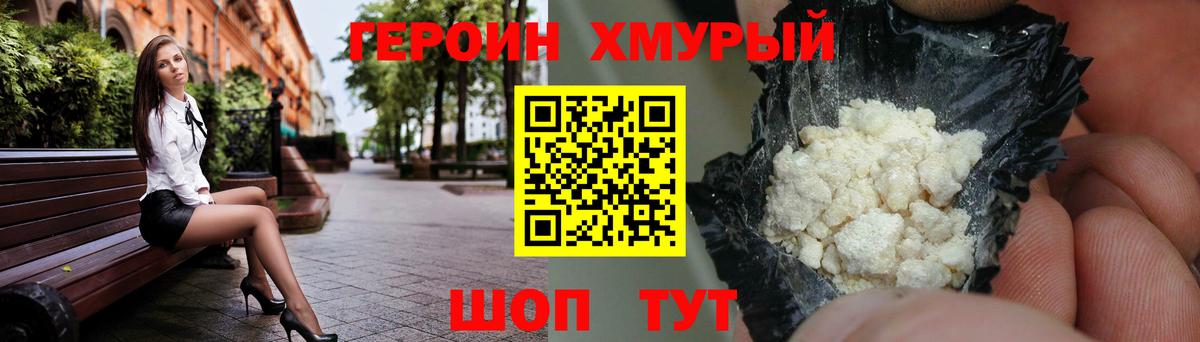 Героин белый Губкинский
