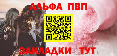 альфа пвп VHQ Балаково